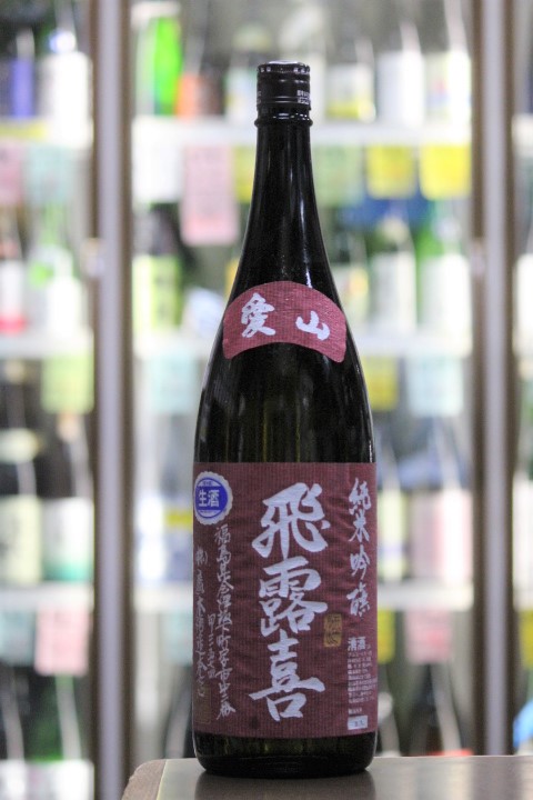 飛露喜 純大 \u0026 飛露喜 純吟《720ml×2本》