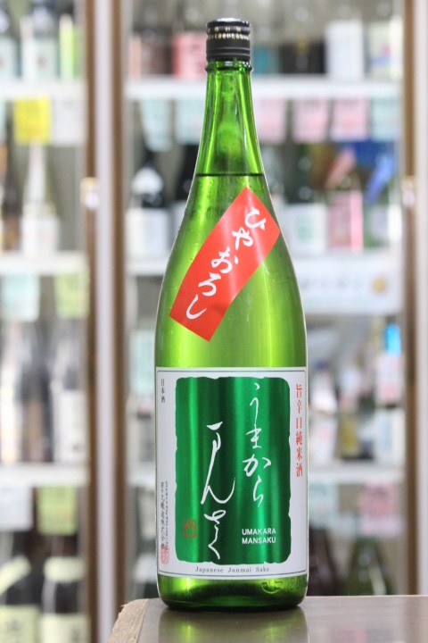 うまからまんさく 特別純米 ひやおろし 1.8L 720mL | 日本酒/地酒の通販・ECサイト【たけくま酒店 】