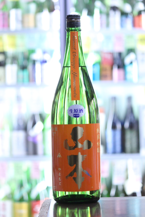 山本 純米吟醸 サンセットオレンジ 生原酒 1.8L 720mL | 日本酒/地酒の通販・ECサイト【たけくま酒店 】