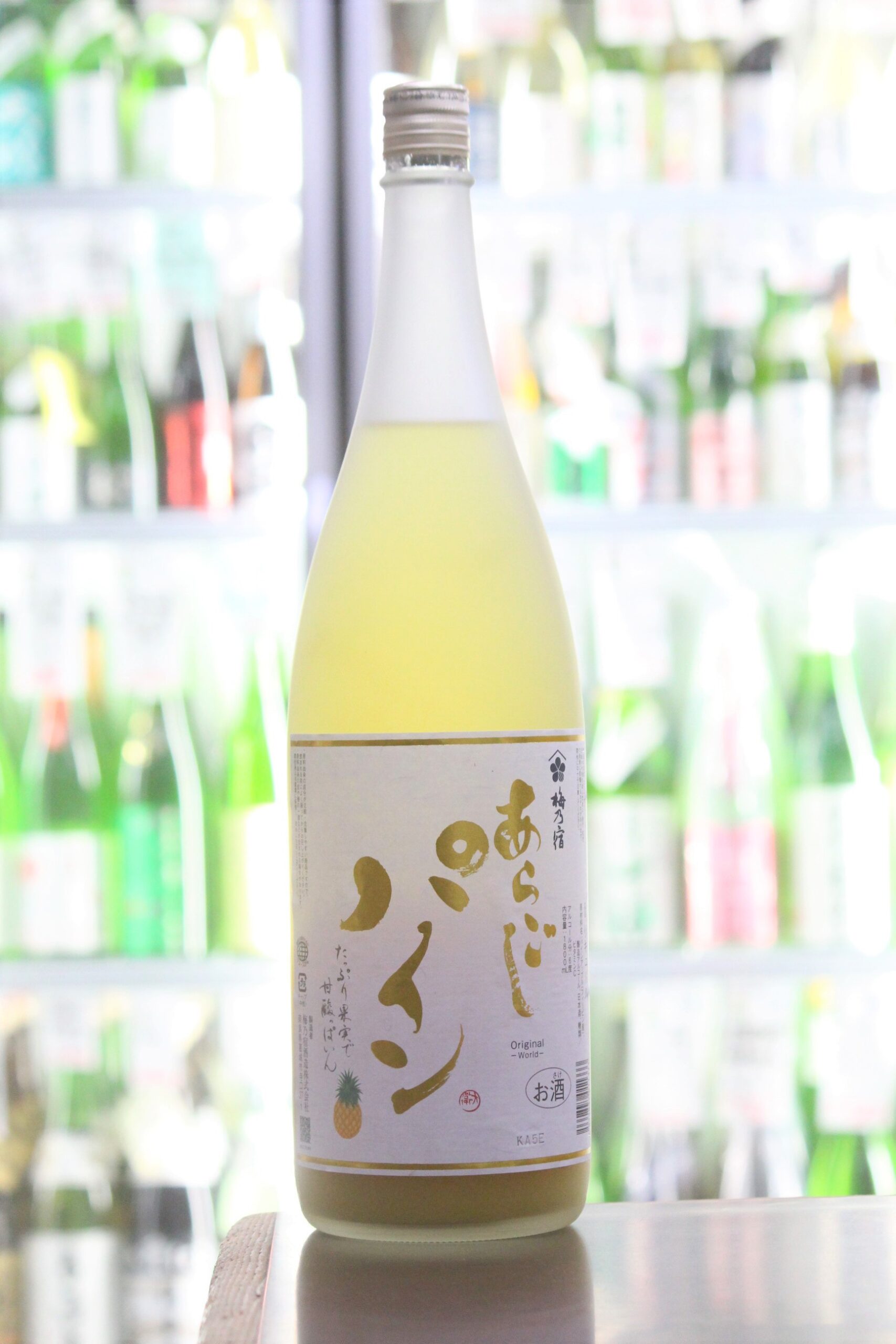 梅乃宿 あらごしパイン 1.8L 720mL | 送料無料サービス有！酒専門通販