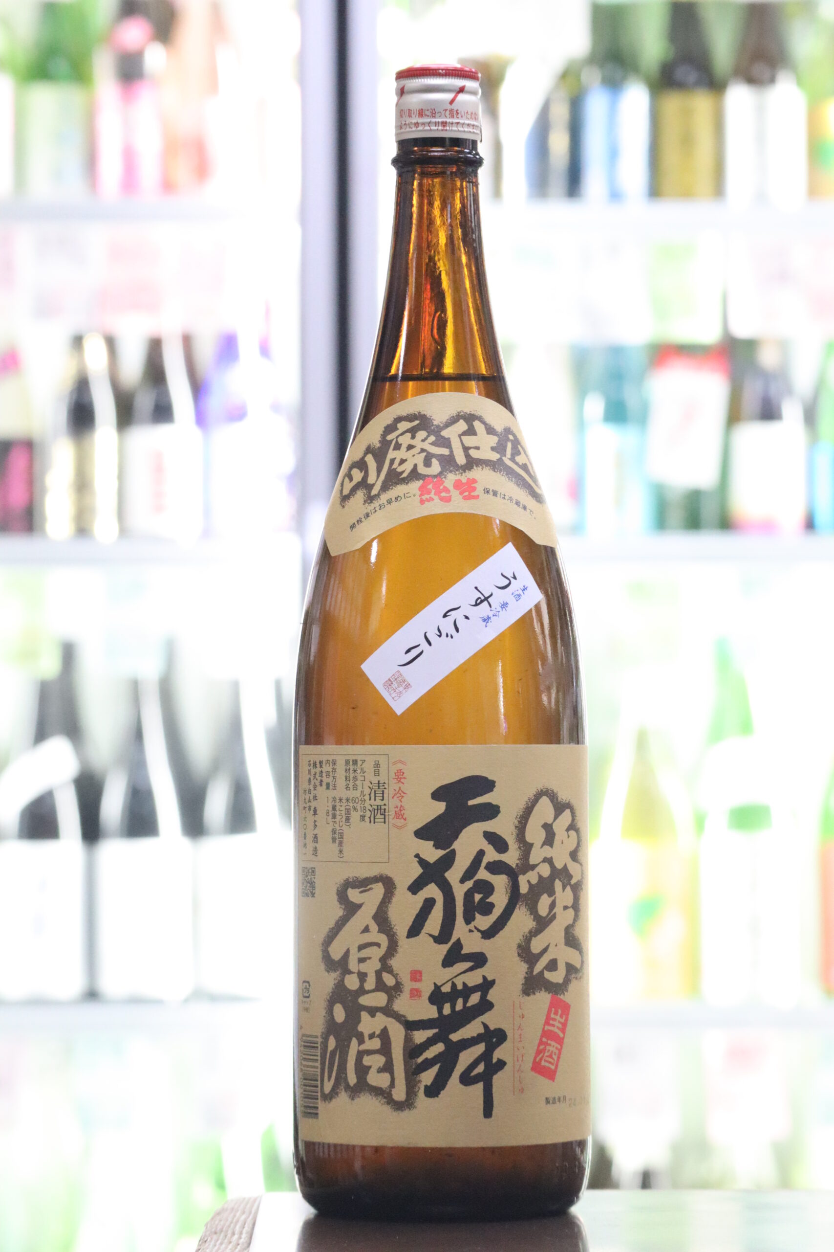 天狗舞 山廃純米うすにごり 生原酒 1.8L | 送料無料サービス有