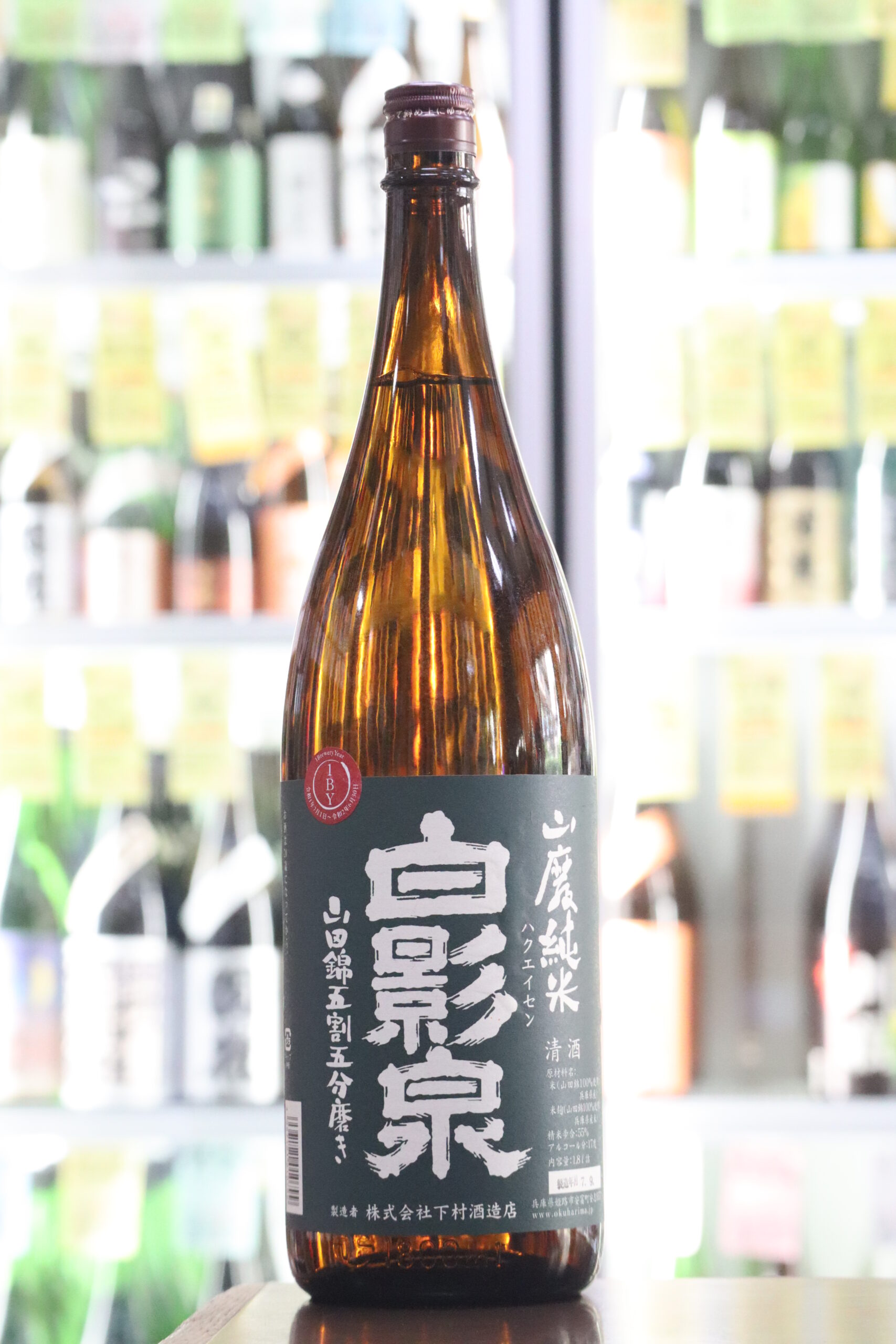 白影泉 山廃純米 山田錦55 1.8L 720mL | 送料無料サービス有！酒