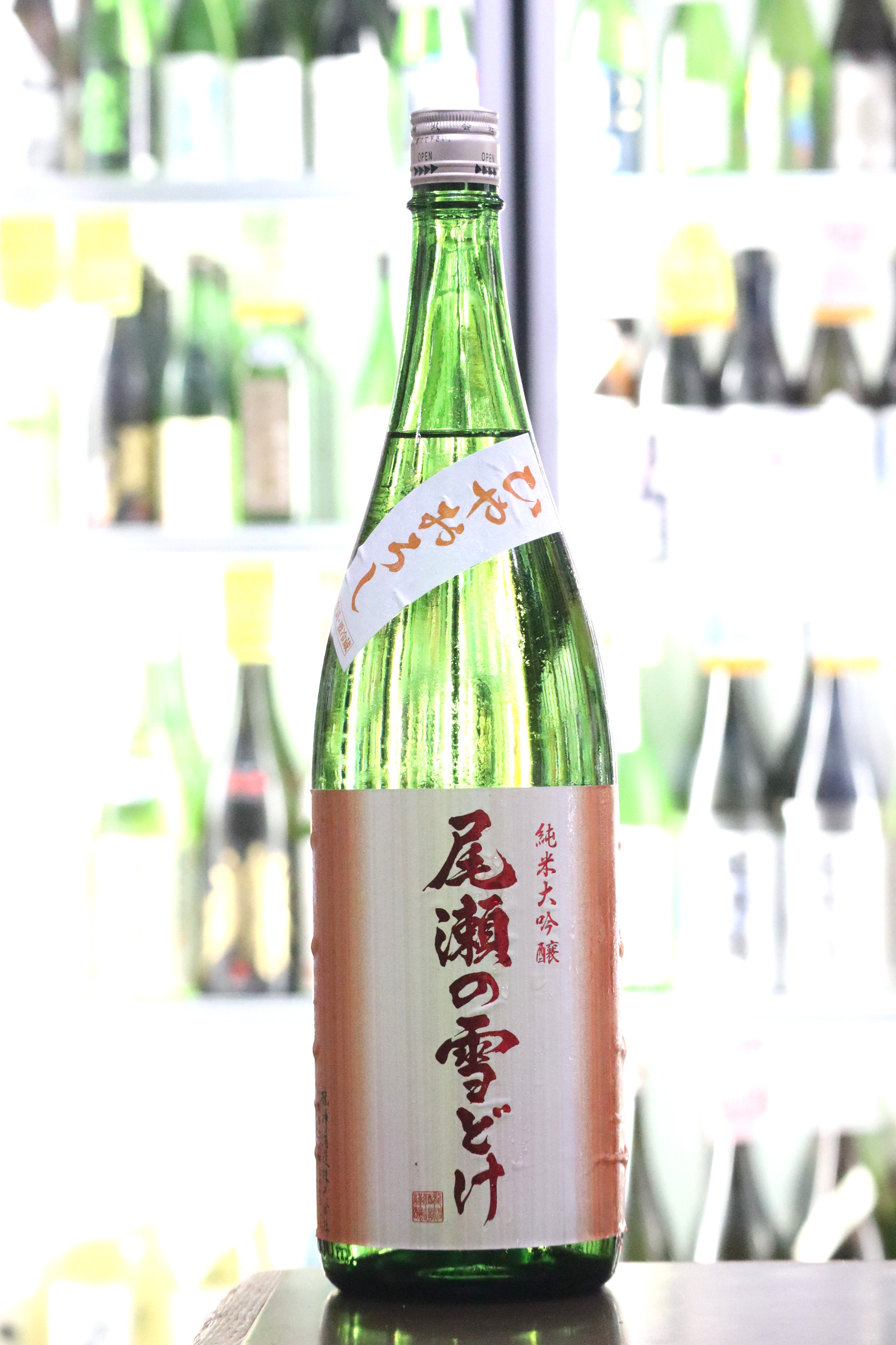尾瀬の雪どけ 純米大吟醸 ひやおろし 1.8L 720mL | 送料無料サービス有